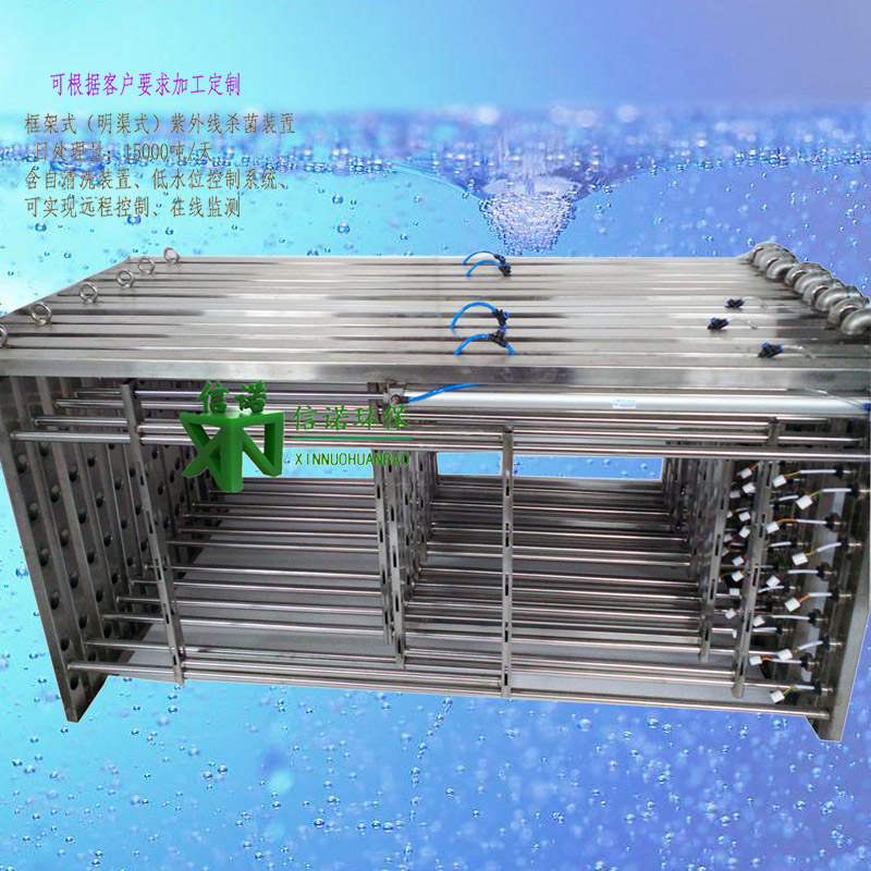 日處理2萬噸污水 多排架明渠式紫外線殺菌消毒設(shè)備 帶自清洗系統(tǒng) 帶PLC可遠(yuǎn)程控制